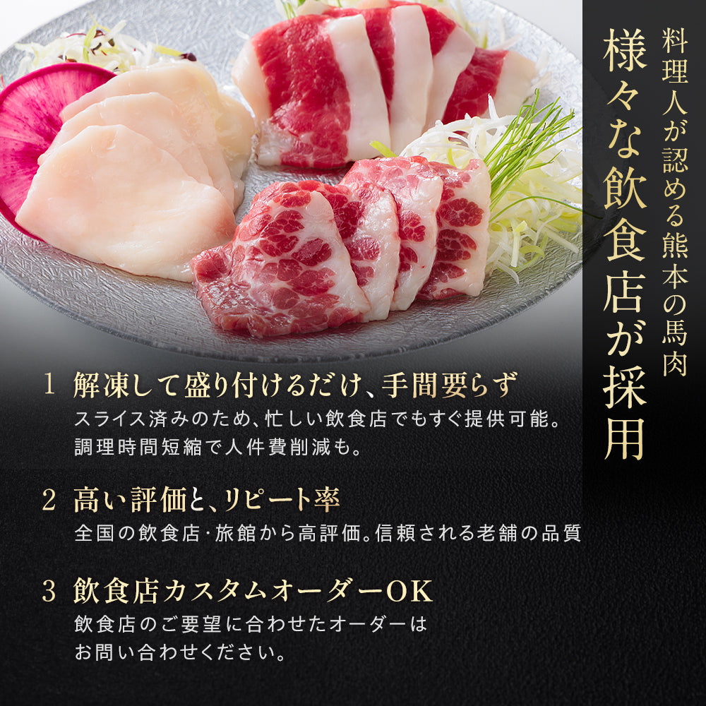 4種スライス(赤身、霜降り、フタエゴ、たてがみ)各2枚入り